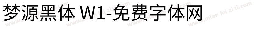 梦源黑体 W1字体转换